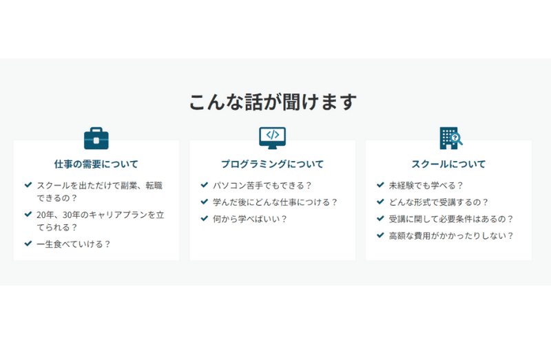 TechAcademy(テックアカデミー) Webマーケティングコース：無料相談で聞けること