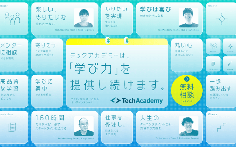 TechAcademy(テックアカデミー) Webマーケティング：トップページ