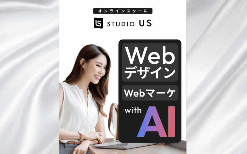 Studio US(スタジオアス)：トップページ