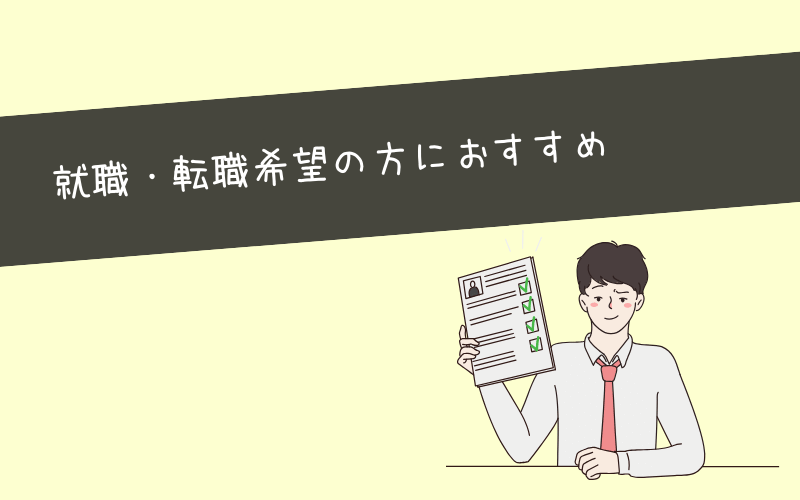 安いだけじゃない！就職・転職に強いWebマーケティングスクール3選