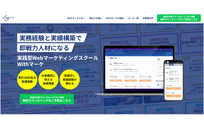 Withマーケ：トップページ