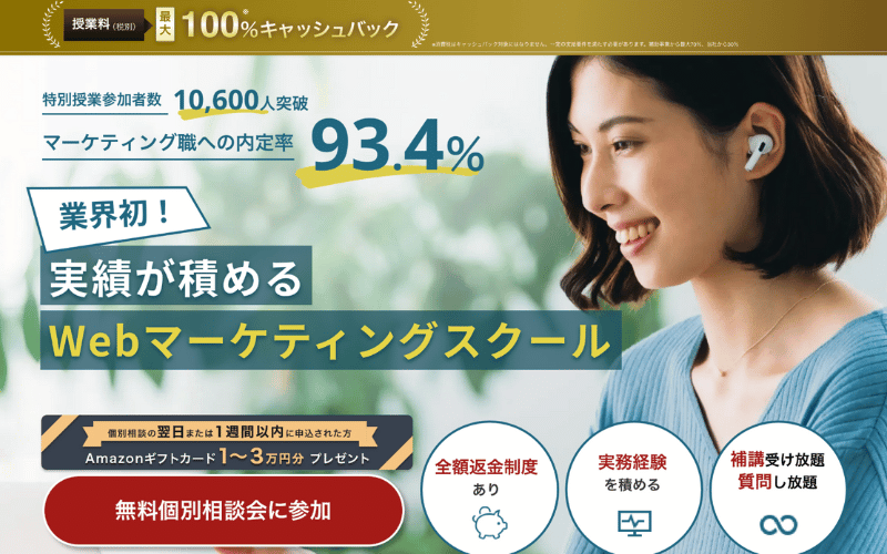 Webマーケティングスクール ワナビーアカデミーの公式サイトトップページ
