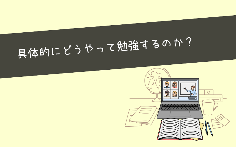 未経験からWebマーケティング職を目指す学習方法