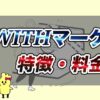 WITHマーケの評判・口コミ！料金やカリキュラムの特徴も紹介