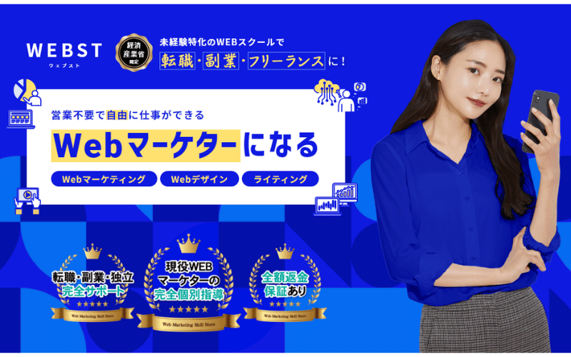 ウェブスト：トップページ