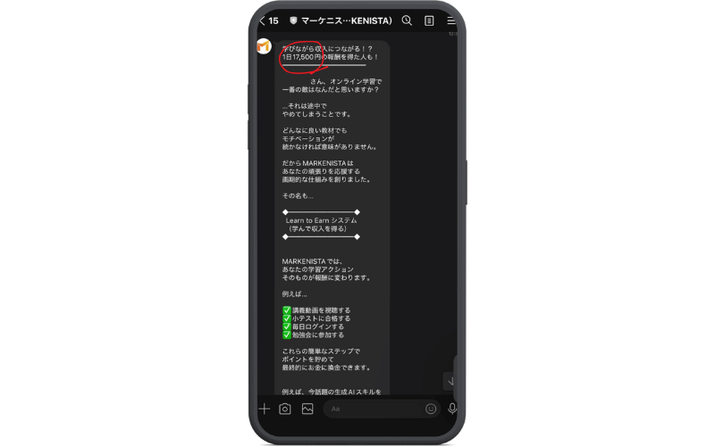 マーケニスタ Learn to Earn いくら稼げる