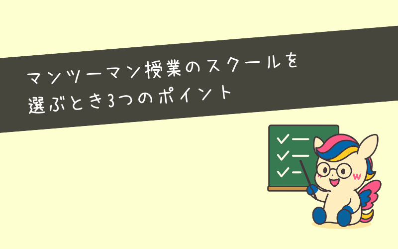 Webマーケティングスクールおすすめの選び方【3ポイント】