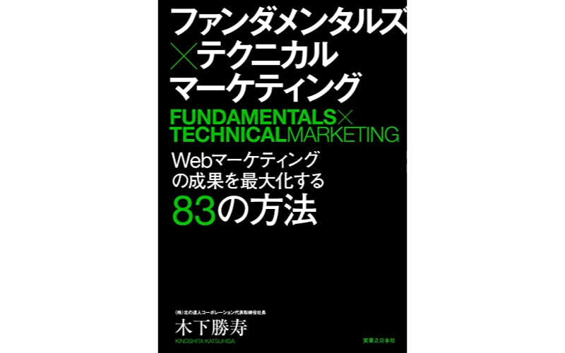 ファンダメンタルズ×テクニカル マーケティング 　表紙