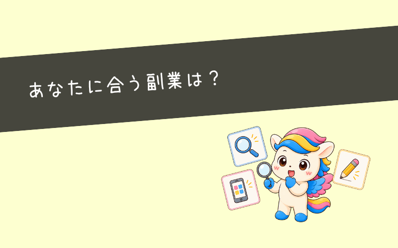 未経験者が副業で始めるならどのWebマーケティングがおすすめ?
