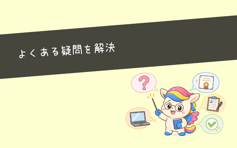 Webマーケティング副業の始め方でよくある質問