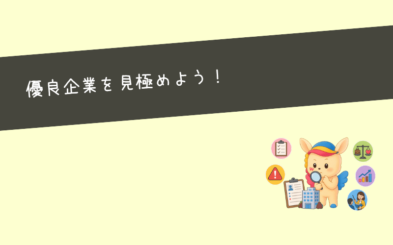 転職エージェント任せは危険！webマーケティング優良企業の見分け方