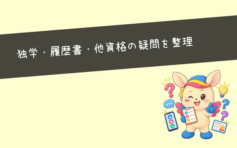 SNSマーケティング検定に関するよくある質問