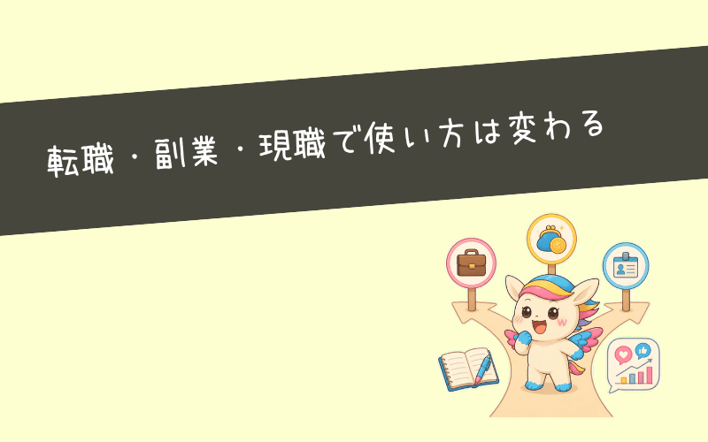 目的別｜SNSマーケティング検定の活かし方とおすすめの勉強方法