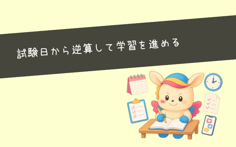 SNSマーケティング検定の基本情報｜合格までの学習計画と勉強方法