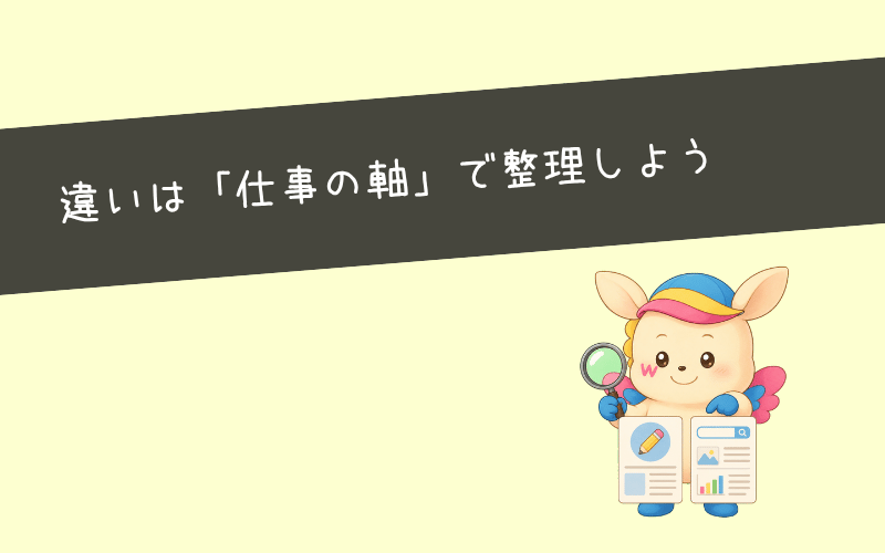 SEOライターとは?Webライターとの3つの違い