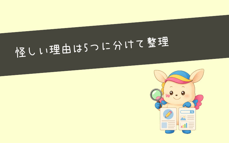 SNS運用代行が怪しいと言われる5つの理由