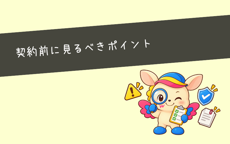SNS運用代行の怪しい案件・スクールを見分ける5つのポイント
