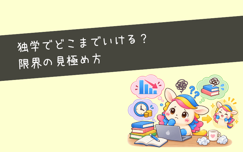 SNS運用代行の副業は独学でも稼げる?3つのデメリットと独学の限界サイン